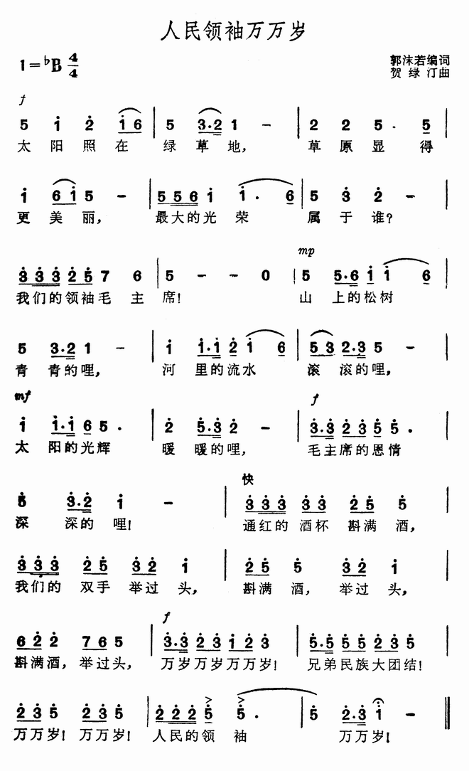 人民领袖万万岁
