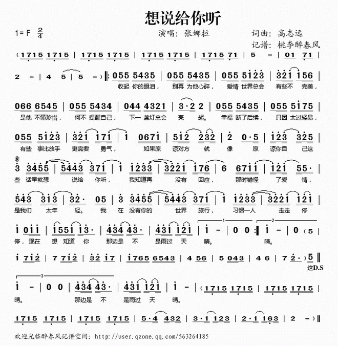 想说给你听