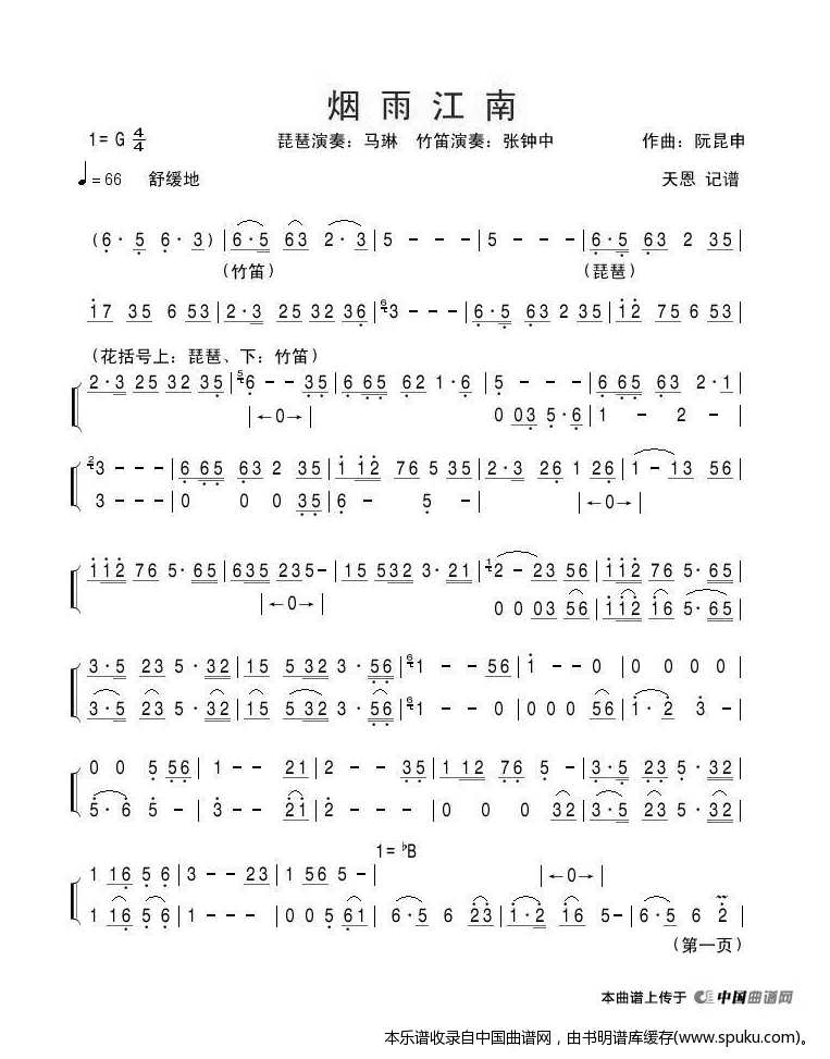 烟雨江南（琵琶、竹笛）