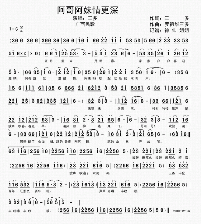阿哥阿妹情更深