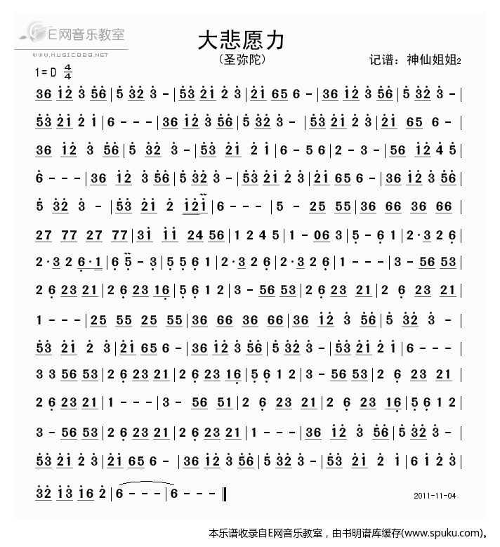 大悲愿力-圣弥陀(旋律)