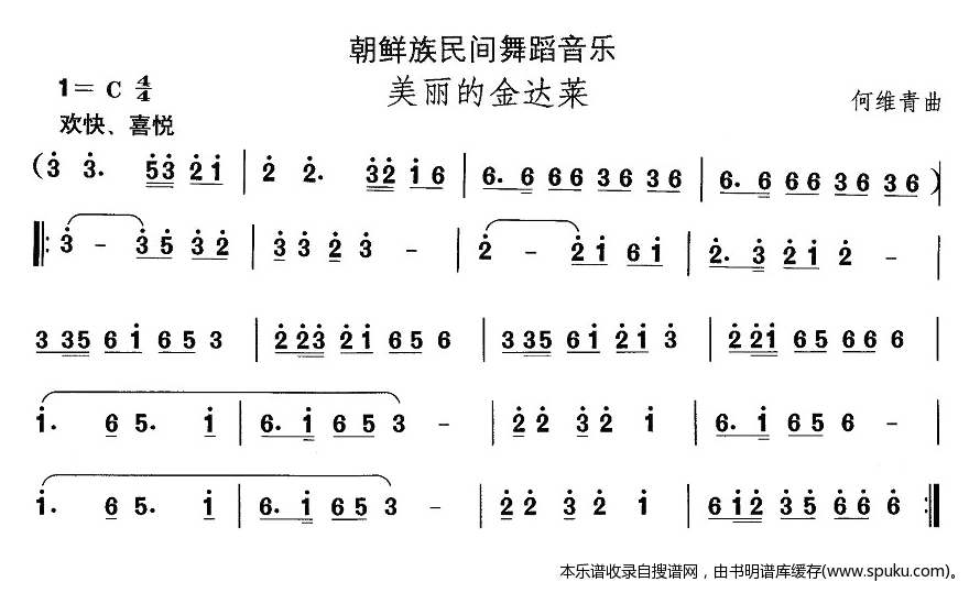 朝鲜族舞蹈音乐：金达莱
