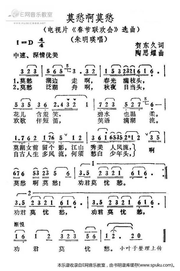 莫愁啊莫愁-朱明瑛