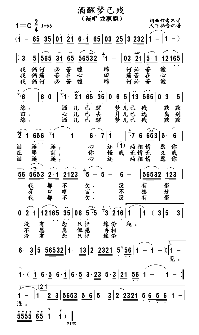 酒醒梦已残_酒醒梦已残