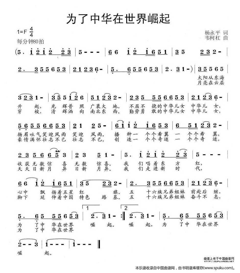 为了中华在世界崛起