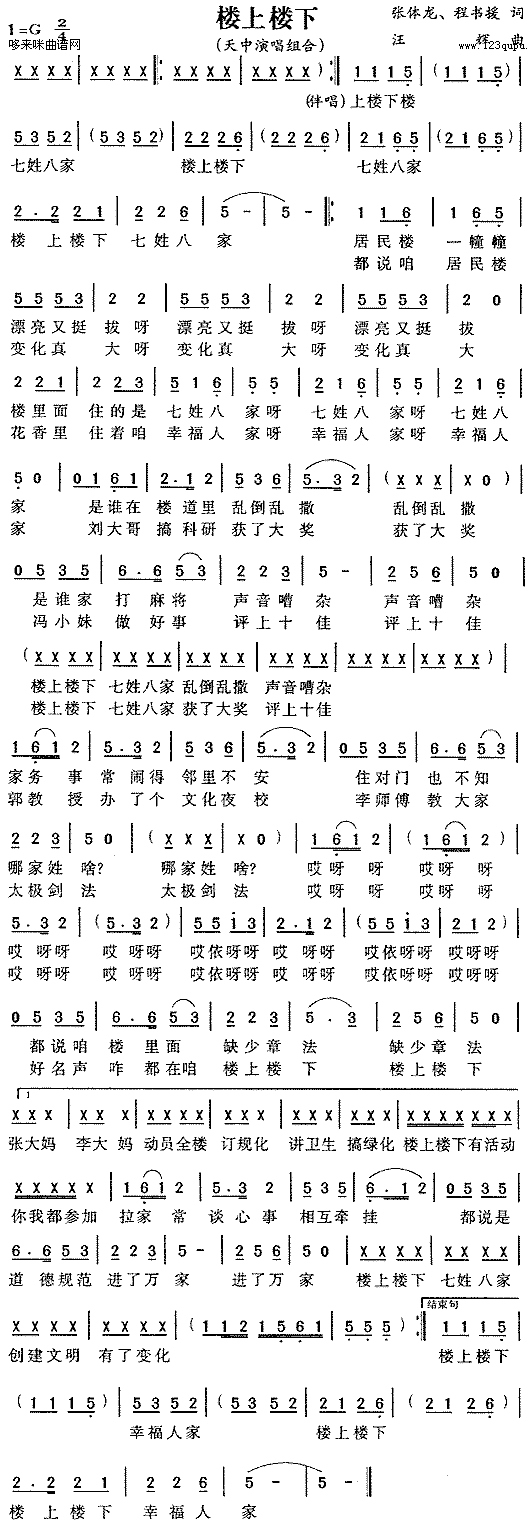 楼上楼下(天中组合)