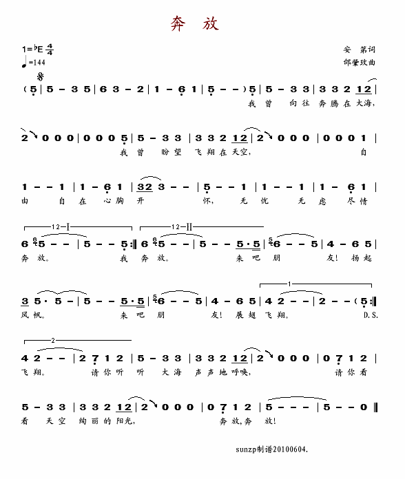 奔放