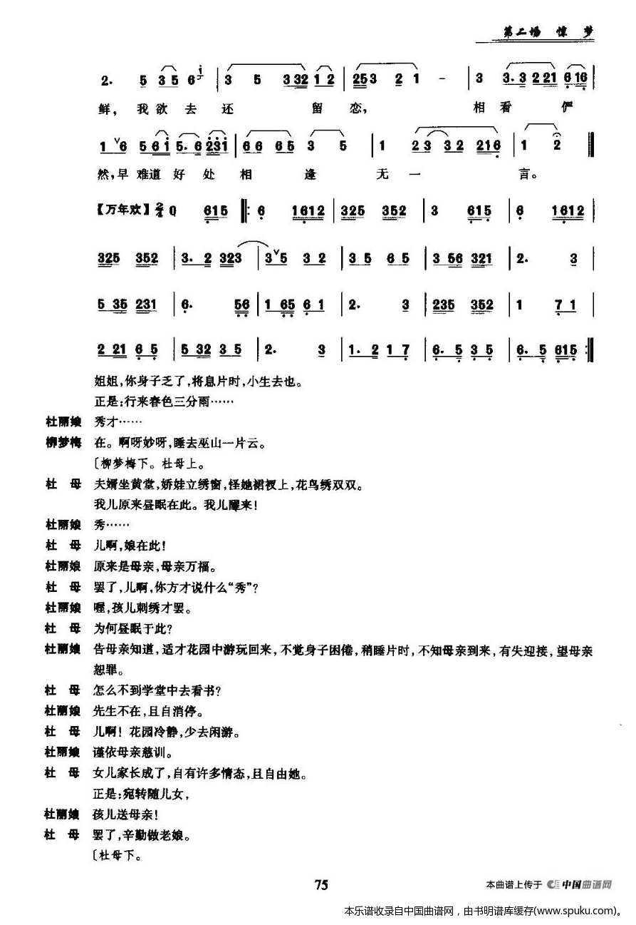 [昆曲]牡丹亭第二场：惊梦