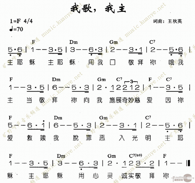 我歌，我主