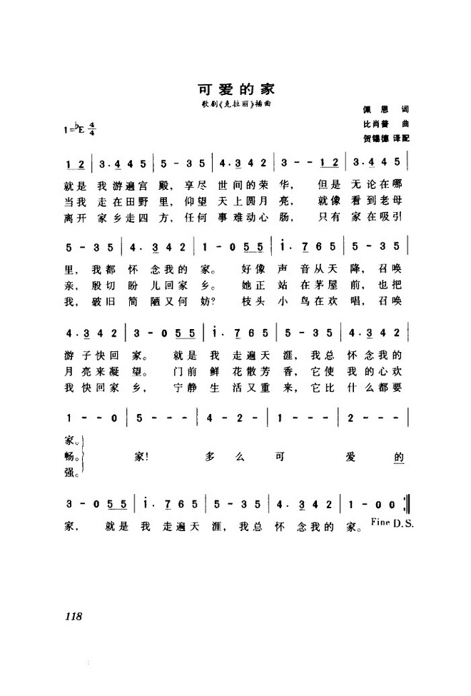 可爱的家(贺锡德译配)