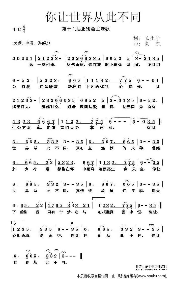 你让世界从此不同