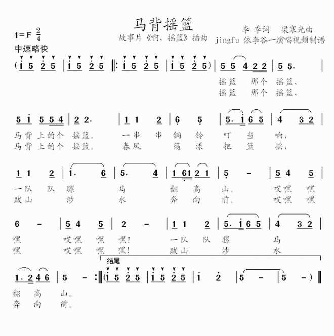 马背摇篮