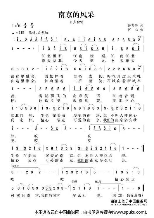 南京的风采