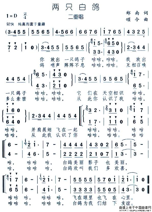 两只白鸽