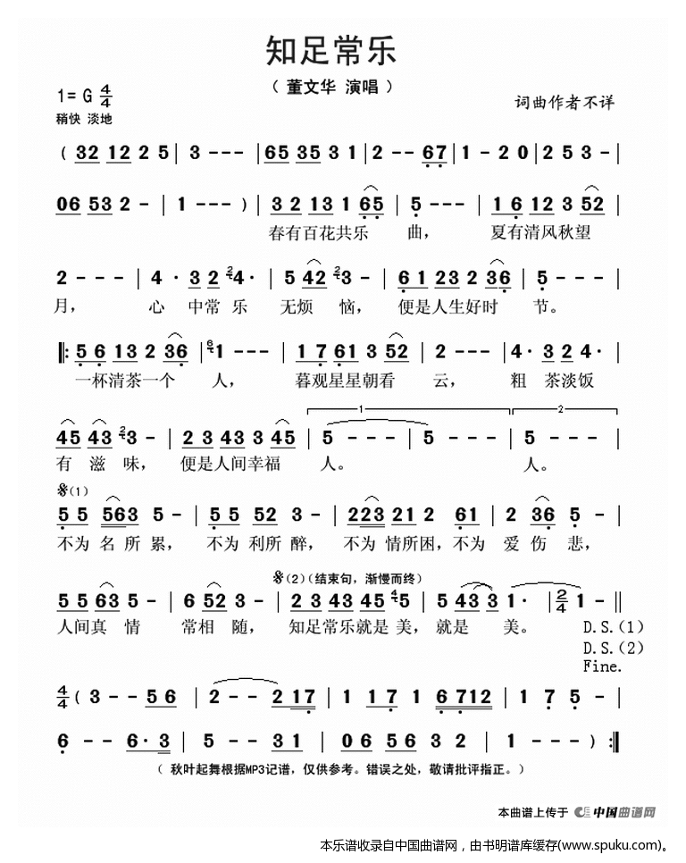 知足常乐（董文华演唱版）