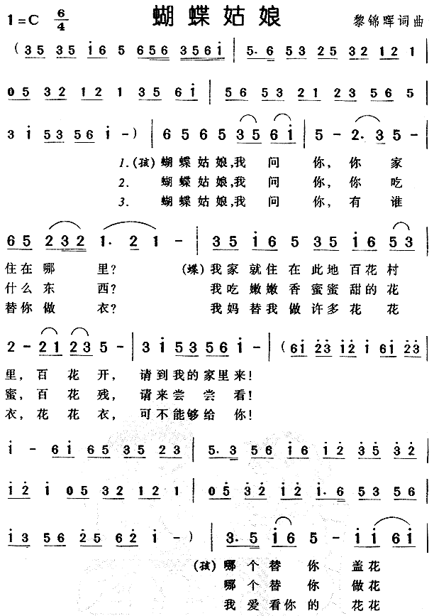 蝴蝶姑娘(儿童歌)