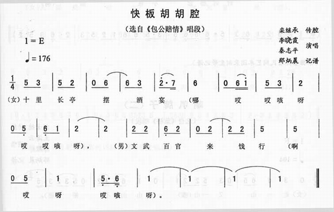 快板胡胡腔 包公赔情_快板胡胡腔 包公赔情