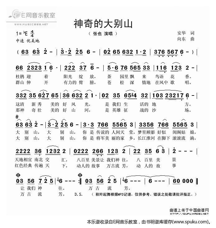 神奇大别山-张也