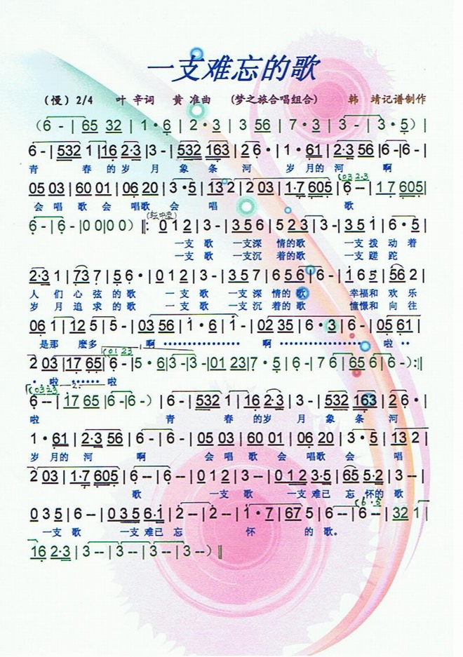 一支难忘的歌_一支难忘的歌