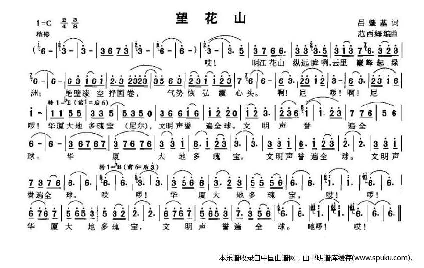 望花山