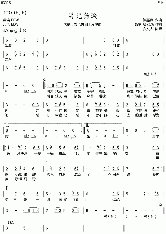 男儿无泪_男儿无泪