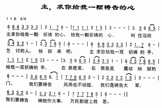 主，求你给一颗祷告的心_主，求你给一颗祷告的心