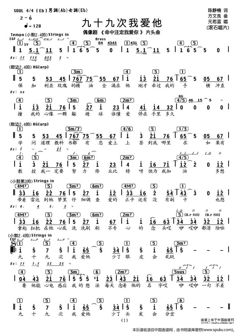 九十九次我爱你（电视剧命中注定我爱你片头曲、编配乐谱）