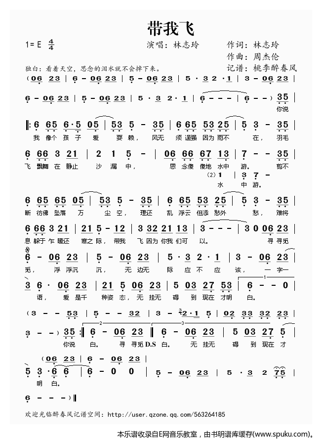 带我飞——林志玲（）