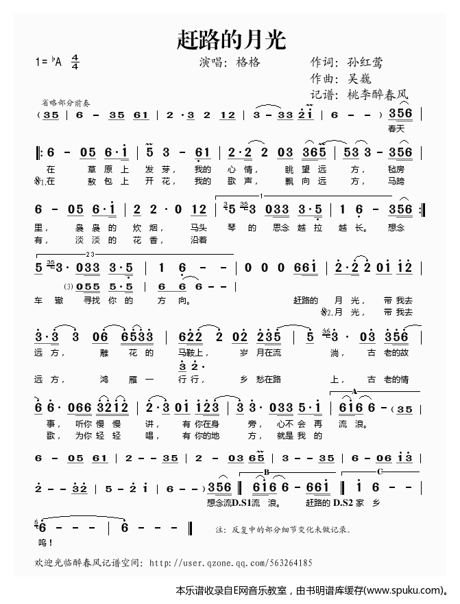 赶路的月光——格格（）