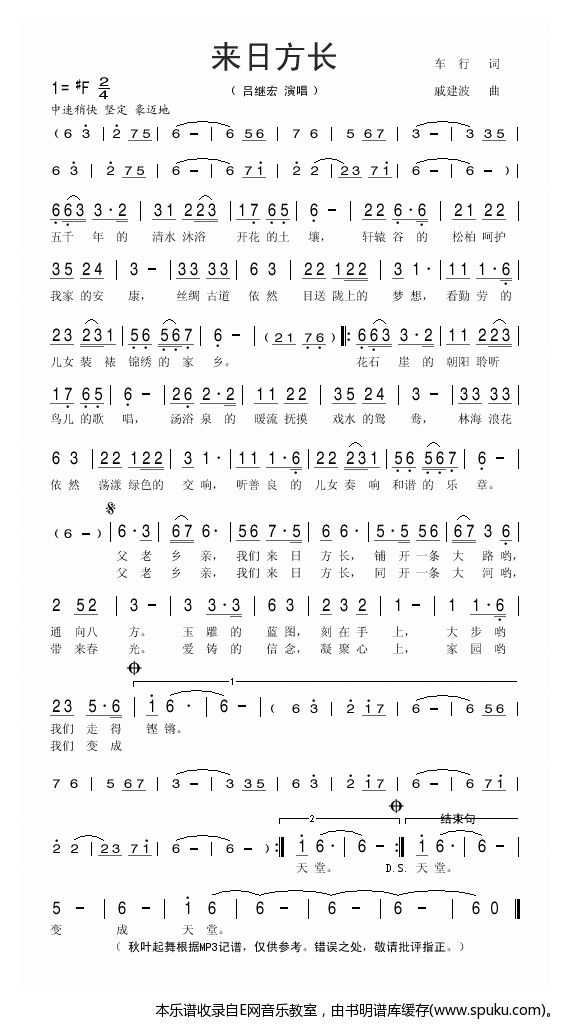 来日方长-吕继宏