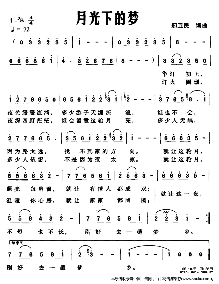 月光下的梦