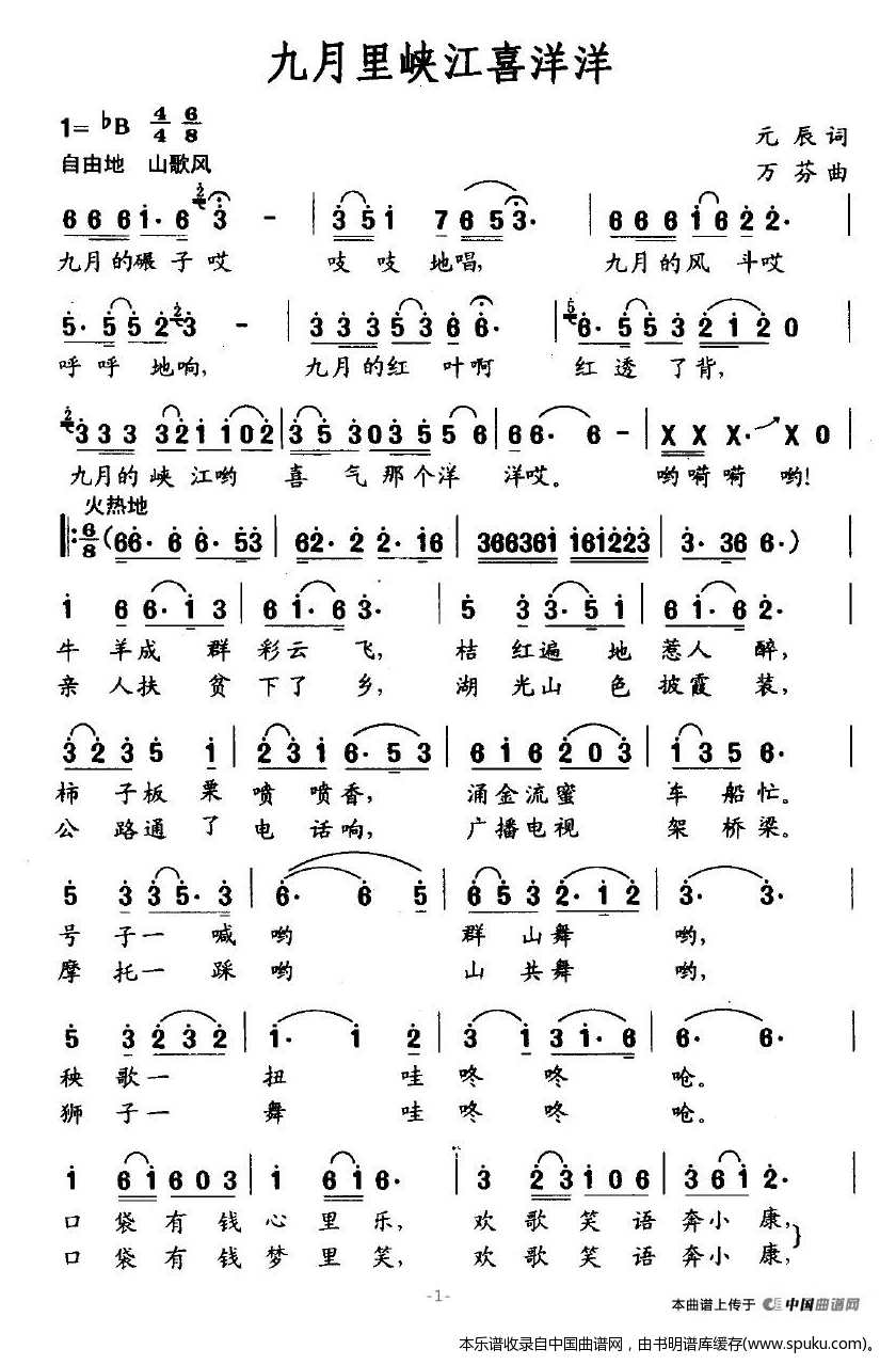 九月里峡江喜洋洋
