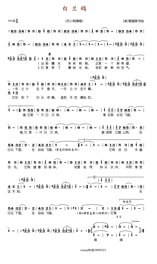 白兰鸽