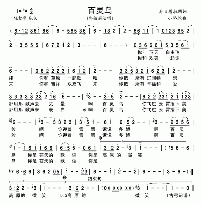 百灵鸟