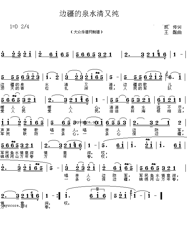 边疆泉水清又纯