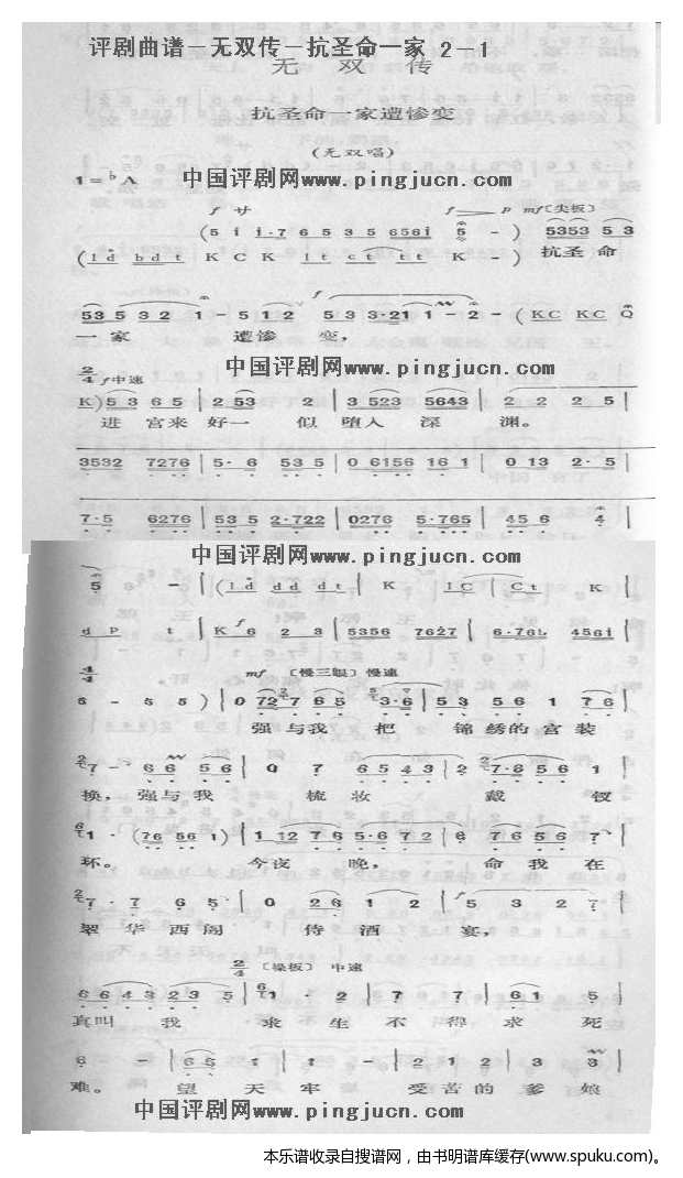 无双传