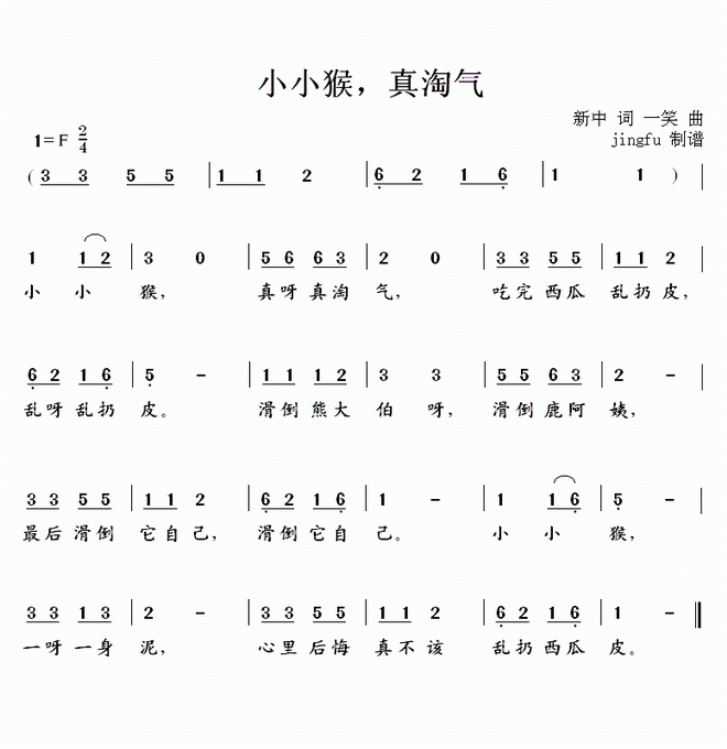 小小猴，真淘气(首届中国少儿卡拉OK电视大赛歌曲)