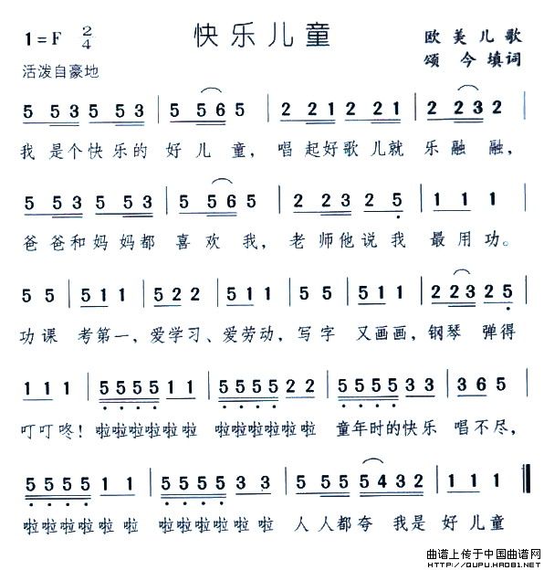 快乐儿童