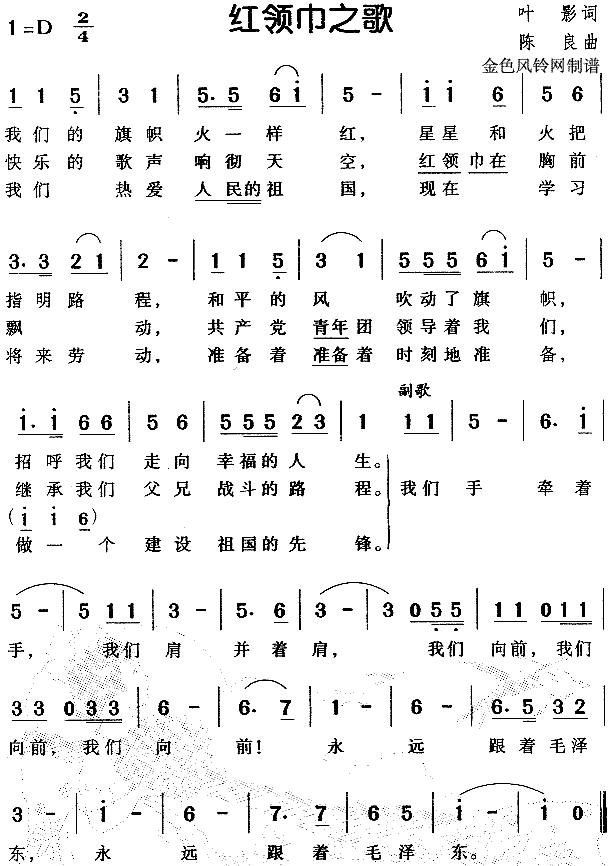红领巾之歌(儿童歌)