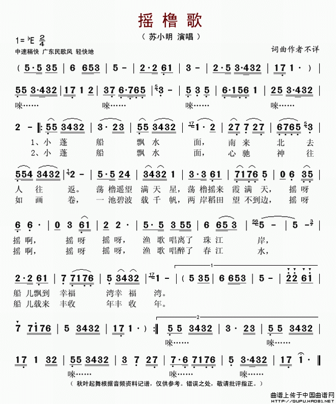 摇橹歌_摇橹歌