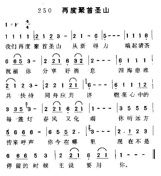 再度聚首圣山_再度聚首圣山