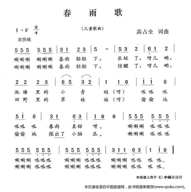 春雨歌