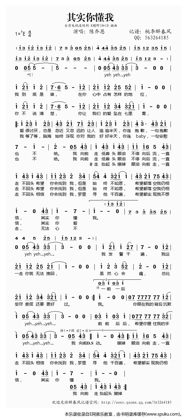 其实你懂我（樱野3加1插曲）——陈乔恩（）