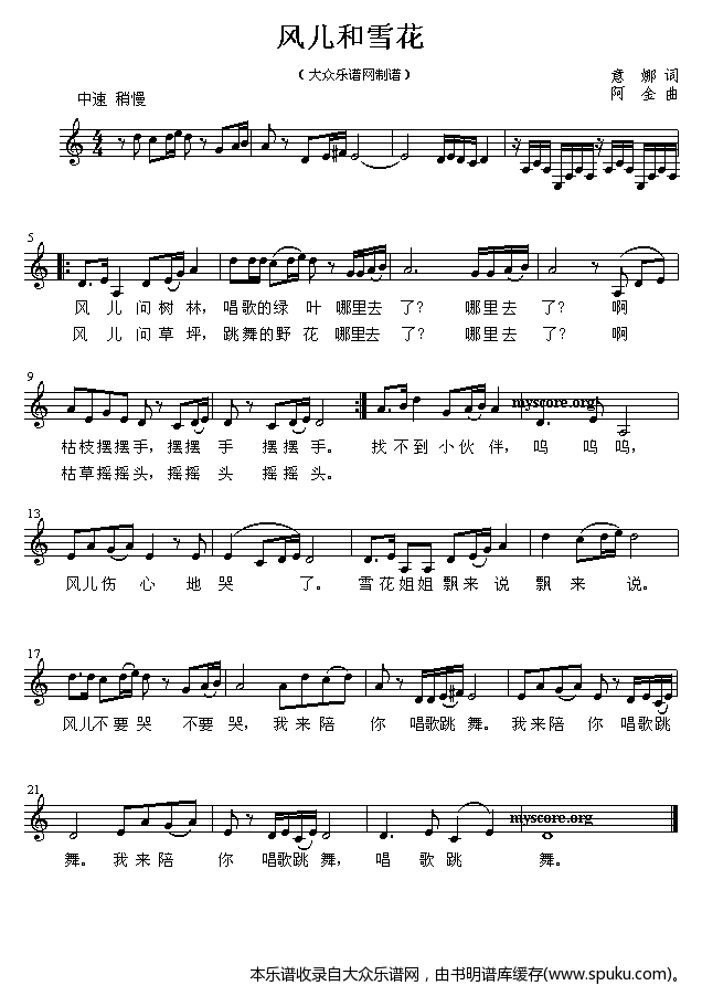 风儿和雪花（儿童歌曲）