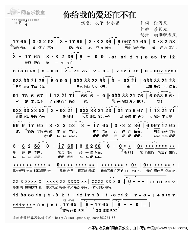 你给我的爱还在不在