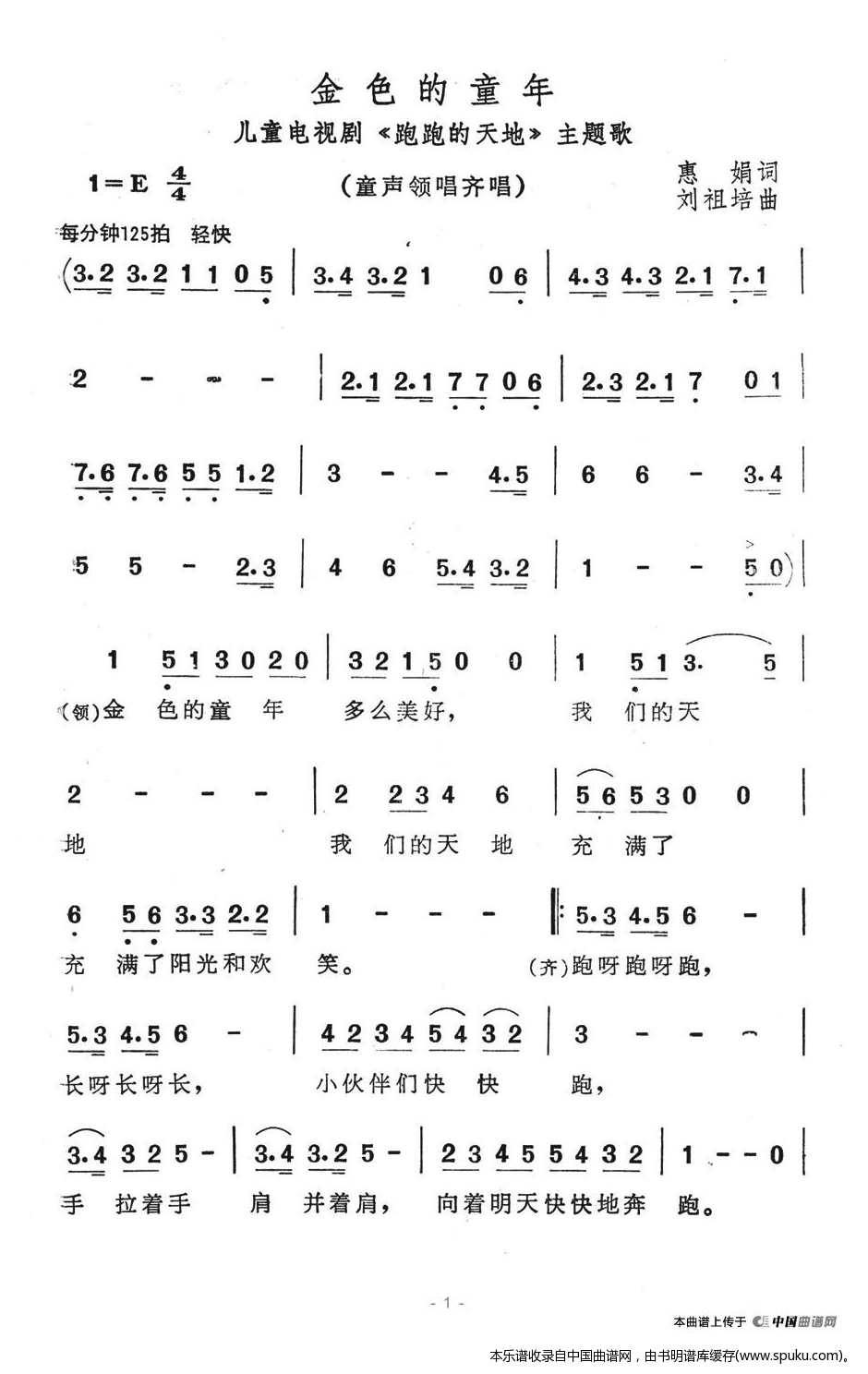 金色的童年（儿童电视剧跑跑的天地主题歌）