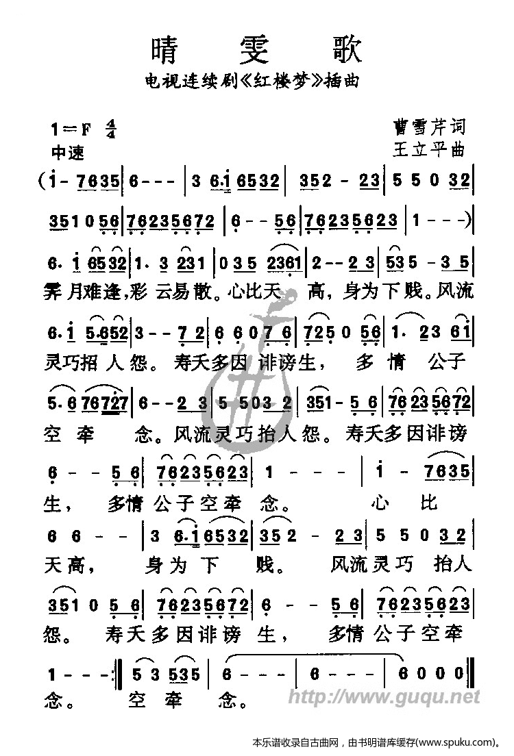 晴雯歌曲谱