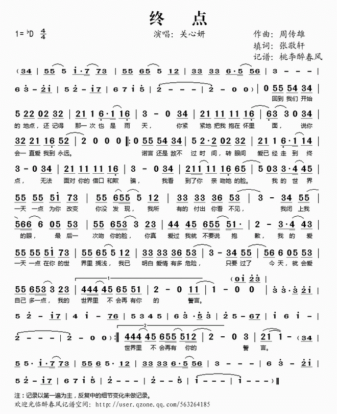 终点