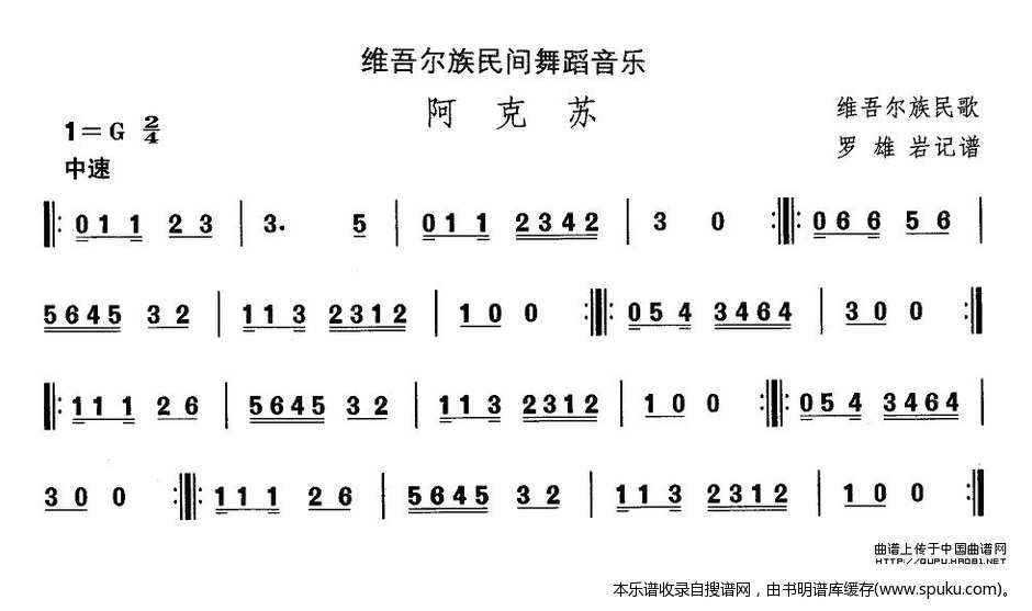 维吾尔族舞蹈音乐：阿克苏