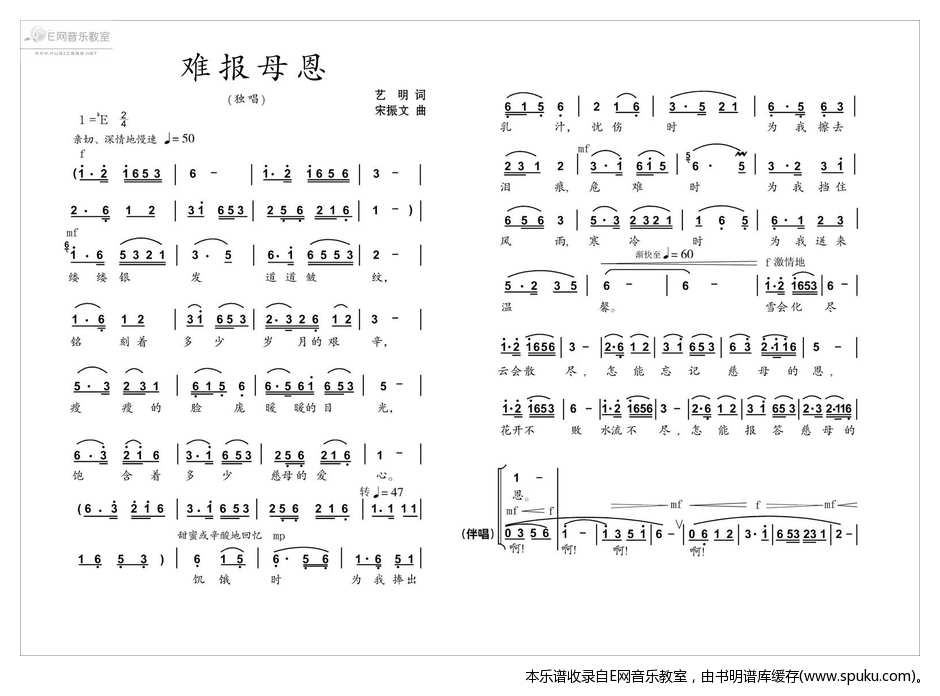 难报母恩-乔军